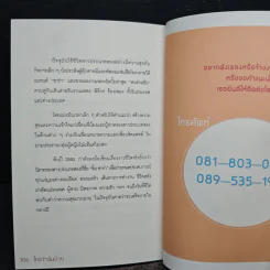 ใครว่าฉันป่วย - จิ๋ม ซาร่า รูปที่ 10