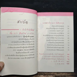 ใครว่าฉันป่วย - จิ๋ม ซาร่า รูปที่ 7