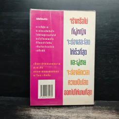 คู่รักคู่ร้าง - จตุพล ชมภูนิช รูปที่ 2