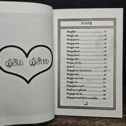 คู่รักคู่ร้าง - จตุพล ชมภูนิช รูปที่ 7