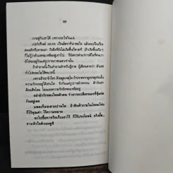 คู่รักคู่ร้าง - จตุพล ชมภูนิช รูปที่ 9