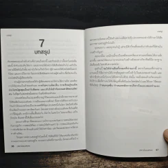 การบริหารในแบบของตัวเอง - เกชา ธีระโกเมน รูปที่ 8