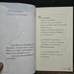 กล้าที่จะก้าว - Cartoon รูปที่ 9