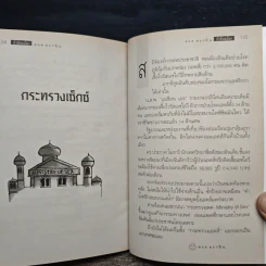 จ้ำจี้รอบโลก - ดอย ดอกฝิ่น รูปที่ 9
