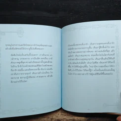 ฤทธิ์แห่งใจ - ฐิตินาถ ณ พัทลุง รูปที่ 8