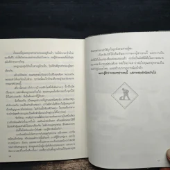 กรรมกรข่าว 2 งานรับเหมา - สรยุทธ สุทัศนะจินดา รูปที่ 9