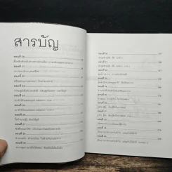 เรียนภาษาอังกฤษกันเข้าไป แต่พูดไม่ได้สักที เล่ม 2 - ครูเคท รูปที่ 7