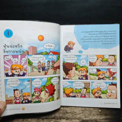สุดป่วนก๊วนกระเป๋าตุง ตอน ขุมทรัพย์ตลาดหุ้น รูปที่ 8