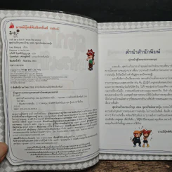 สุดป่วนก๊วนกระเป๋าตุง ตอน ขุมทรัพย์ตลาดหุ้น รูปที่ 6