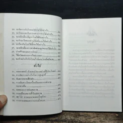 เคล็ดลับการรักษาสุขภาพที่ดี รูปที่ 7