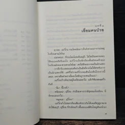 สามสาวนักสืบ ตอน ปีศาจปากกาหมึกดำ - อาคะกาวะ จิโร รูปที่ 8