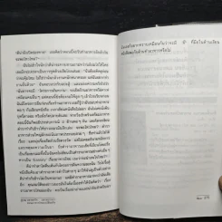 ปลายจวัก ปลายปากกา ตอน อาหารไทยบนโต๊ะฝรั่ง - สีมน รูปที่ 9
