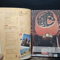 ไม่ได้อ่านอย่าซื้อทัวร์ - มิสเตอร์พาสปอร์ต รูปที่ 9
