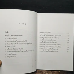 ตั้งเครื่องผิด ตั้งเครื่องใหม่ - วันชัย ประชาเรืองวิทย์ รูปที่ 7
