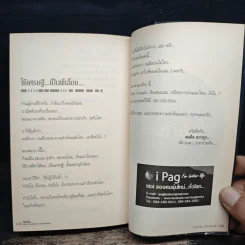 ไอ้แป๊ก คนไทยที่อายุน้อยที่สุดและเก่งที่สุดในโลก - สมคิด ลวางกูร รูปที่ 10