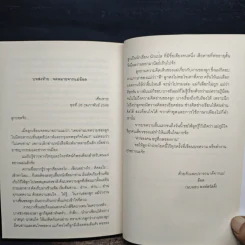 เรื่องโม้ๆ นักเรียนนอก - เพี้ยน นักเรียนนอก (อ.พิชญ์ พงษ์สวัสดิ์) รูปที่ 9