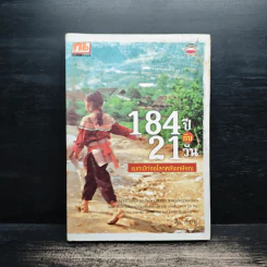 184 ปี กับ 21 วัน แบกเป้ท่องโลกหลังเกษียณ - เกื้อ ตั้นงาม