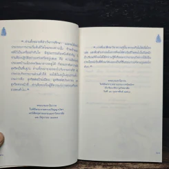 พระบรมราโชวาทและพระราชดำรัสพระบาทสมเด็จพระเจ้าอยู่หัว ปี 2495-2542 รูปที่ 10