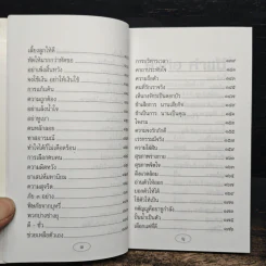 บทเรียนชีวิต คำพ่อ คำแม่ - พระธรรมกิตติวงศ์ รูปที่ 10