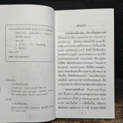 บทเรียนชีวิต คำพ่อ คำแม่ - พระธรรมกิตติวงศ์ รูปที่ 7