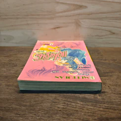 แฝดจุ้นวุ่นรัก เล่ม 5 รูปที่ 4