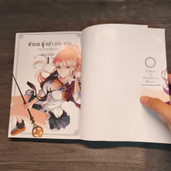ตำนานผู้กล้าแห่งแหวน Tales of Wedding Rings เล่ม 1,2,4,5 - MAYBE รูปที่ 7