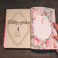 มิติมหัศจรรย์กับ แมวเหมียวของจอมเวท เล่ม 1-3 - ยูอิ คิคุดะ รูปที่ 8