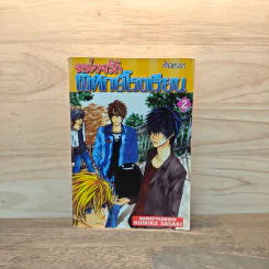 หน่วยรักพิทักษ์โรงเรียน เล่ม 2 รูปที่ 1
