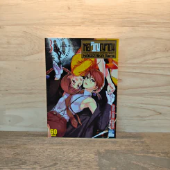 หอวิญญาณ เล่ม 3 - Nogizaka Taro