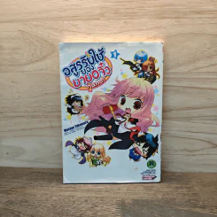 อสูรรับใช้ของยาย O จิ๋ว Nano! เล่ม 1 รูปที่ 1