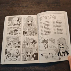 อสูรรับใช้ของยาย O จิ๋ว Nano! เล่ม 1 รูปที่ 6
