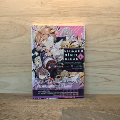 ศึกรักนักรบรัตติกาล เล่ม 1 รูปที่ 1
