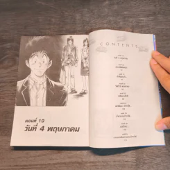 Chat รักหนุ่มรถไฟ 3 เล่มจบ รูปที่ 8