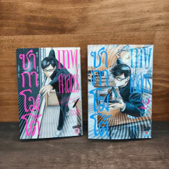 เทพศาสตร์ซากาโมโต้ เล่ม 1-2 รูปที่ 1