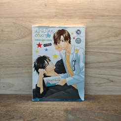 ส่งใจไปให้ถึงดวงดาว - Isaku Natsume รูปที่ 1