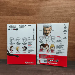 ไอดอลสุดซ่า ป๊ะป๋าสั่งลุย โกคุดอลส์ เล่ม 1-2 รูปที่ 13