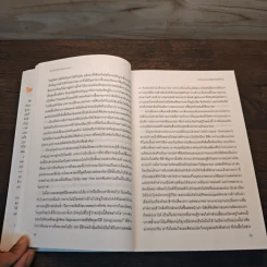 The Inevitable โลกอัจฉริยะแห่งอนาคต - KEVIN KELLY (เควิน เคลลี) รูปที่ 11