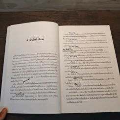 The Inevitable โลกอัจฉริยะแห่งอนาคต - KEVIN KELLY (เควิน เคลลี) รูปที่ 9