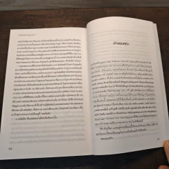 The Inevitable โลกอัจฉริยะแห่งอนาคต - KEVIN KELLY (เควิน เคลลี) รูปที่ 12