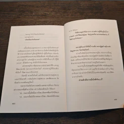 ศรัทธามหาสมุทร - ประภาส ชลศรานนท์ รูปที่ 9
