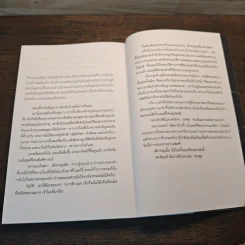 ขุมทรัพย์สุดปลายฝัน - Paulo Coelho (เปาลู กูเวลยู) รูปที่ 8