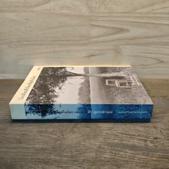โรงเรียนที่เงียบที่สุดในโลก เล่ม 2 - ฟ้า พูลวรลักษณ์ รูปที่ 2