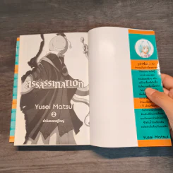 Assassination Classroom เล่ม 1-2 รูปที่ 10