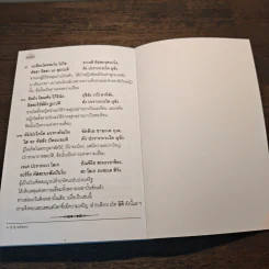 คู่มือบทสวดมนต์ ฉบับสมบูรณ์ - พระราชปฏิภาณโสภณ รูปที่ 9