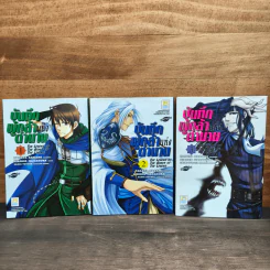 บันทึกผู้กล้าแห่งตำนาน The Legend of The Brave of The Legend เล่ม 1-3