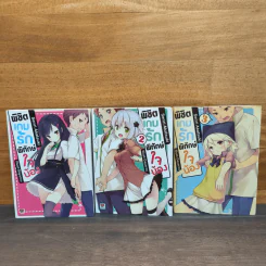 พิชิตเกมรักพิทักษ์ใจน้อง เล่ม 1-3 - Senri Akatsuki รูปที่ 1