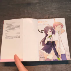 พิชิตเกมรักพิทักษ์ใจน้อง เล่ม 1-3 - Senri Akatsuki รูปที่ 6
