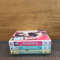 พิชิตเกมรักพิทักษ์ใจน้อง เล่ม 1-3 - Senri Akatsuki รูปที่ 2