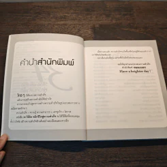 34 วิธีคิด พลิกชีวิตสู่ความสำเร็จ - สมิต อาชวนิจกุล รูปที่ 7
