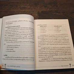 34 วิธีคิด พลิกชีวิตสู่ความสำเร็จ - สมิต อาชวนิจกุล รูปที่ 9